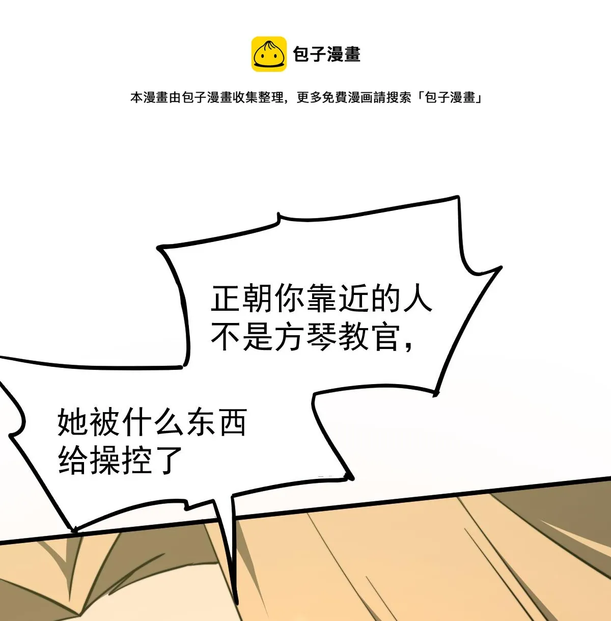 045话 再战苍月妖母 第1页