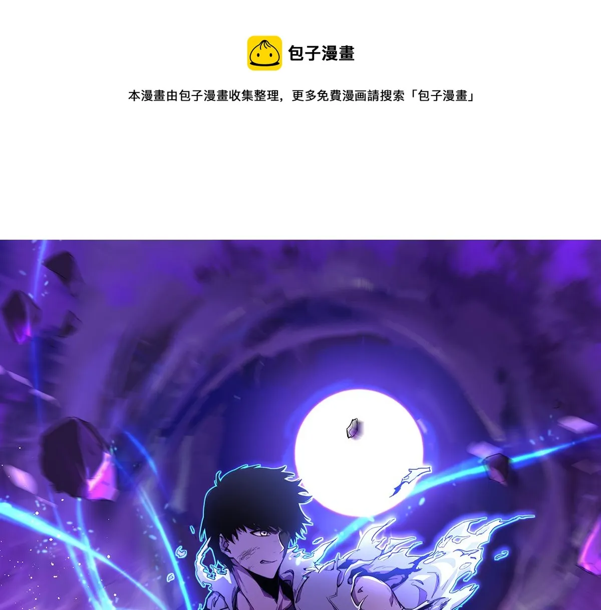 045话 再战苍月妖母 第9页