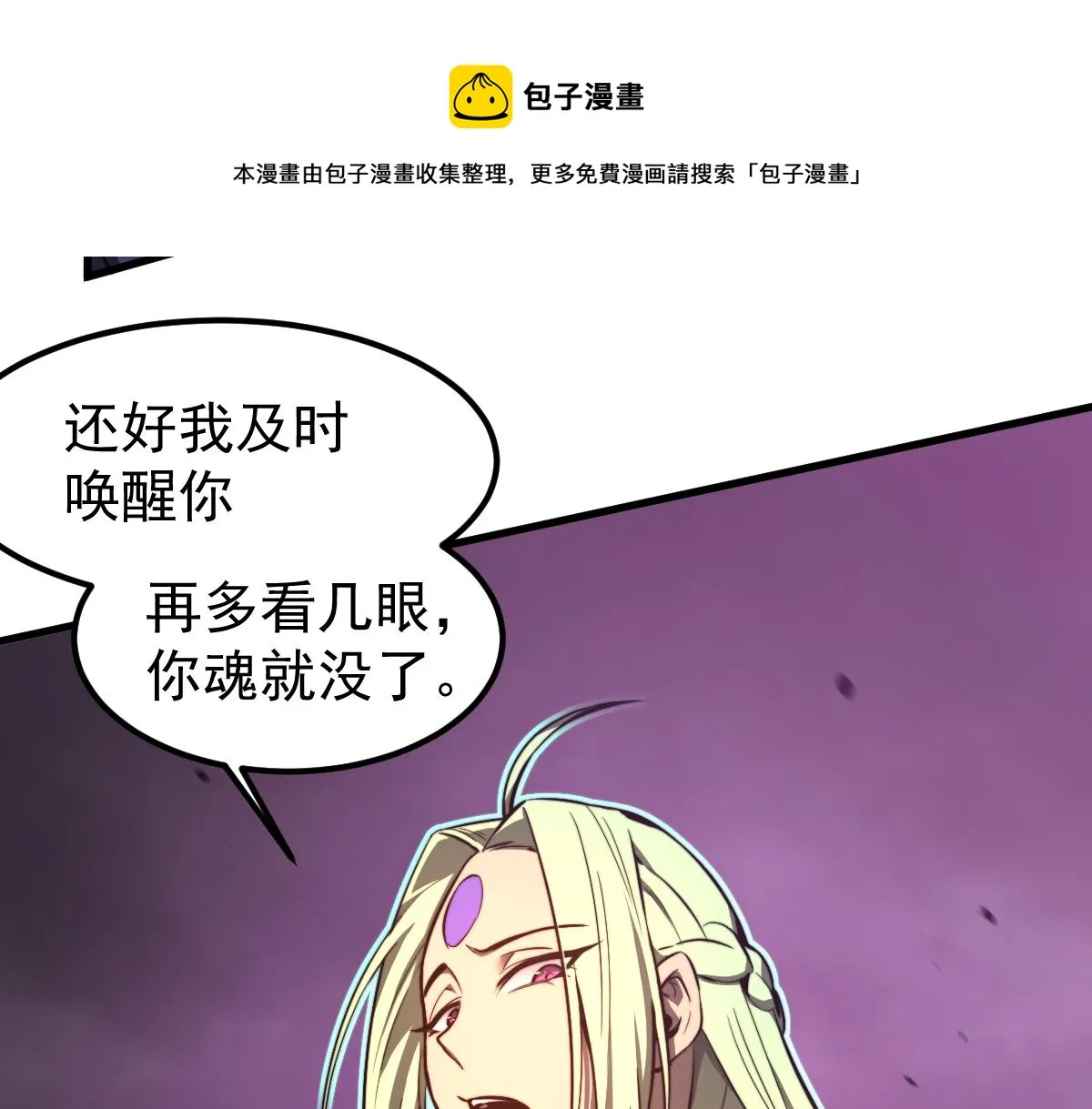 045话 再战苍月妖母 第17页