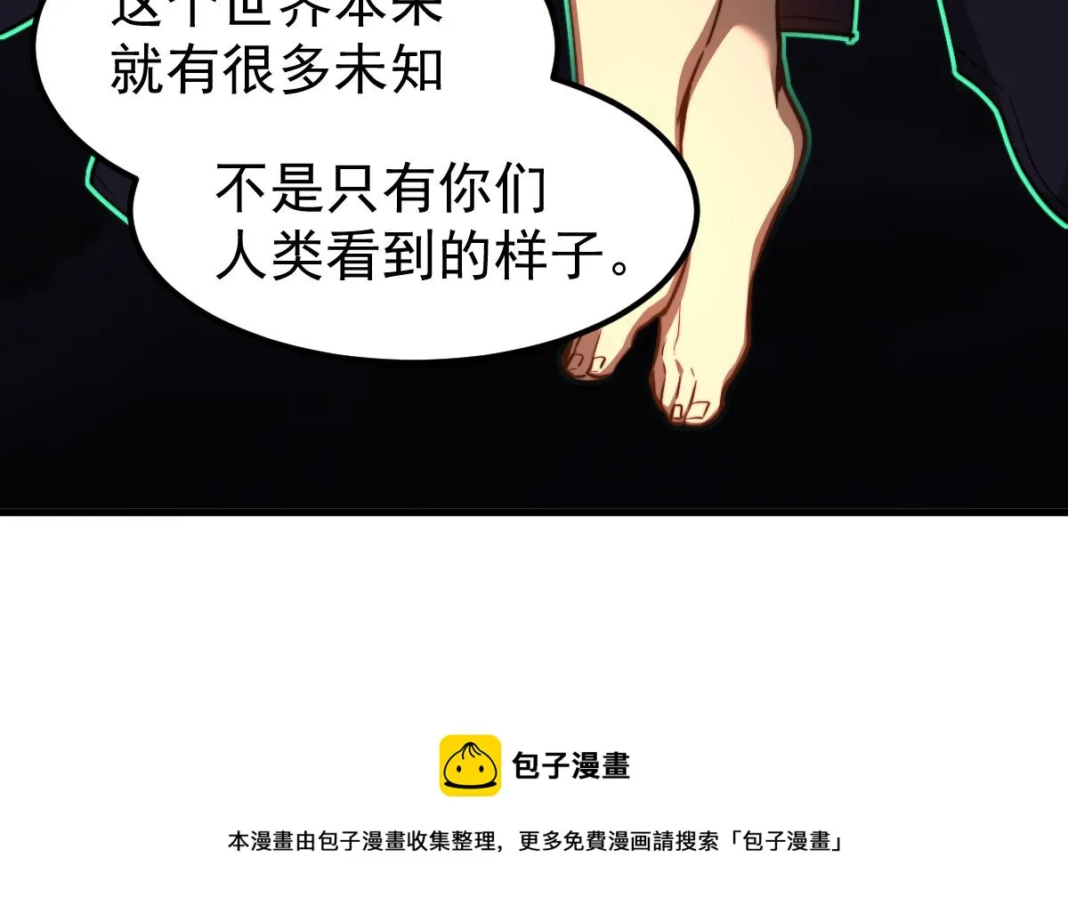 045话 再战苍月妖母 第21页