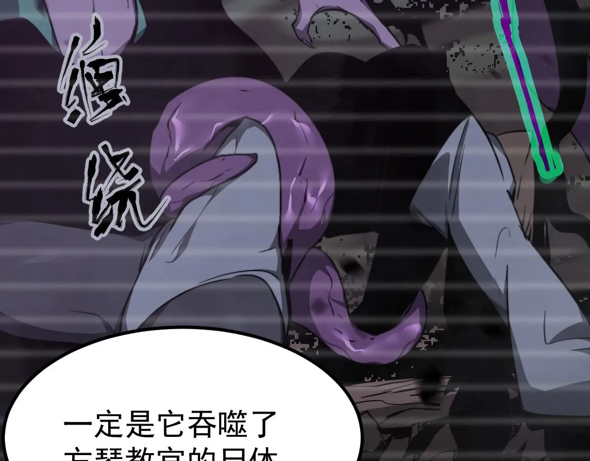 045话 再战苍月妖母 第76页