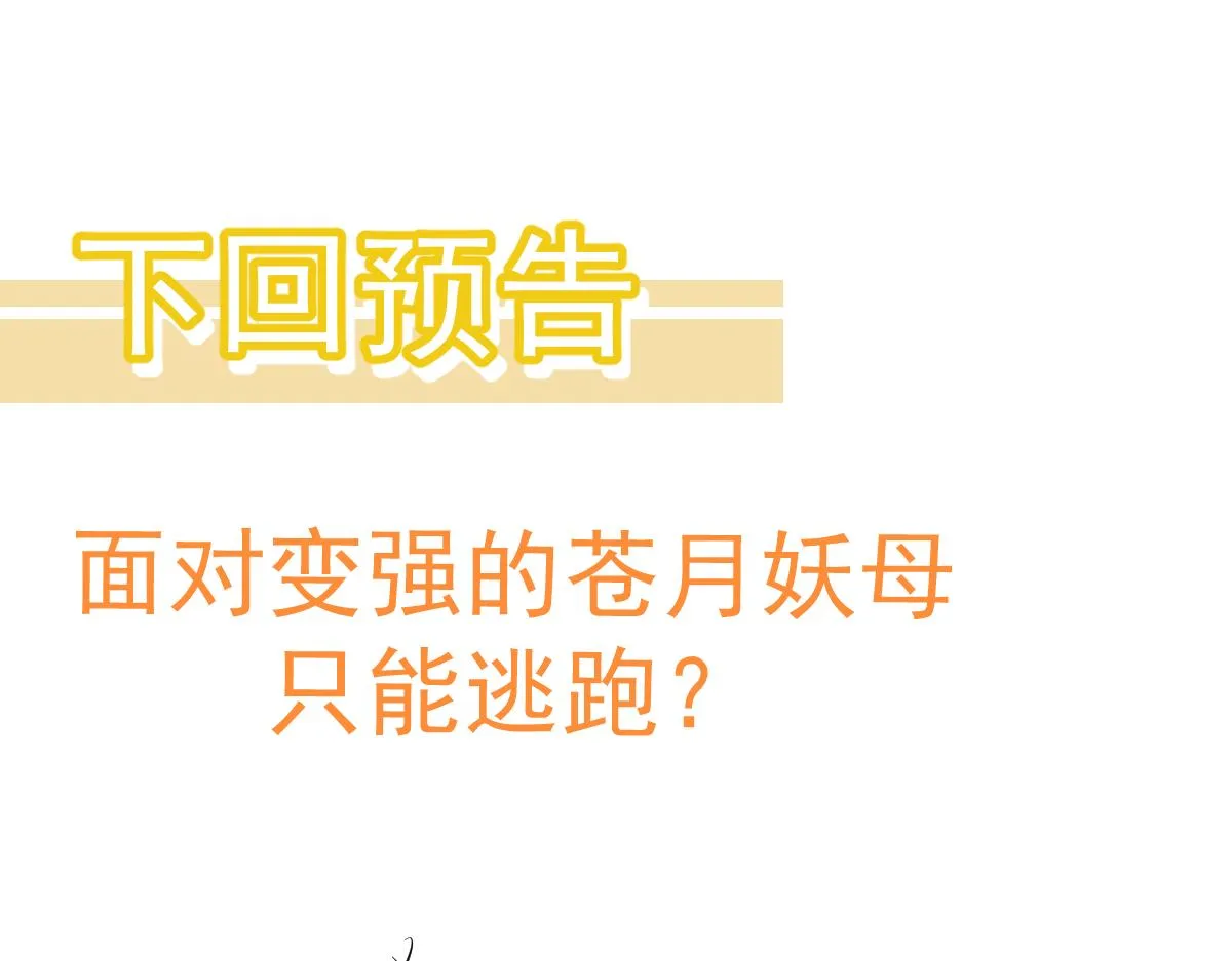 045话 再战苍月妖母 第204页