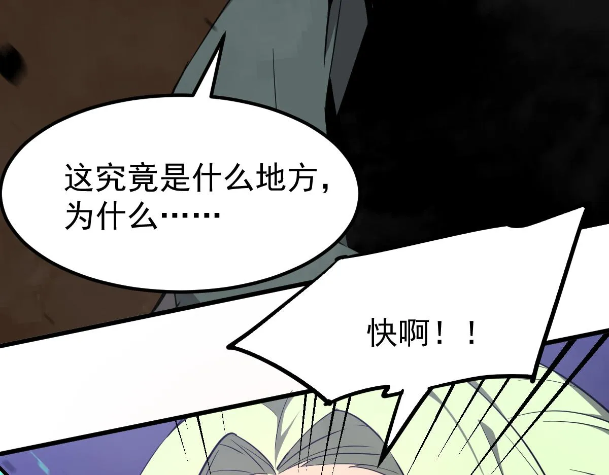 044话 误闯虫洞井 第76页