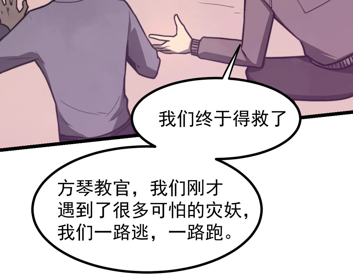 044话 误闯虫洞井 第120页