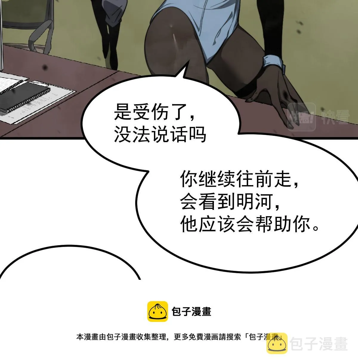 044话 误闯虫洞井 第177页