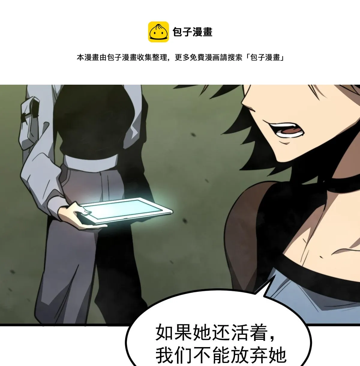 044话 误闯虫洞井 第181页