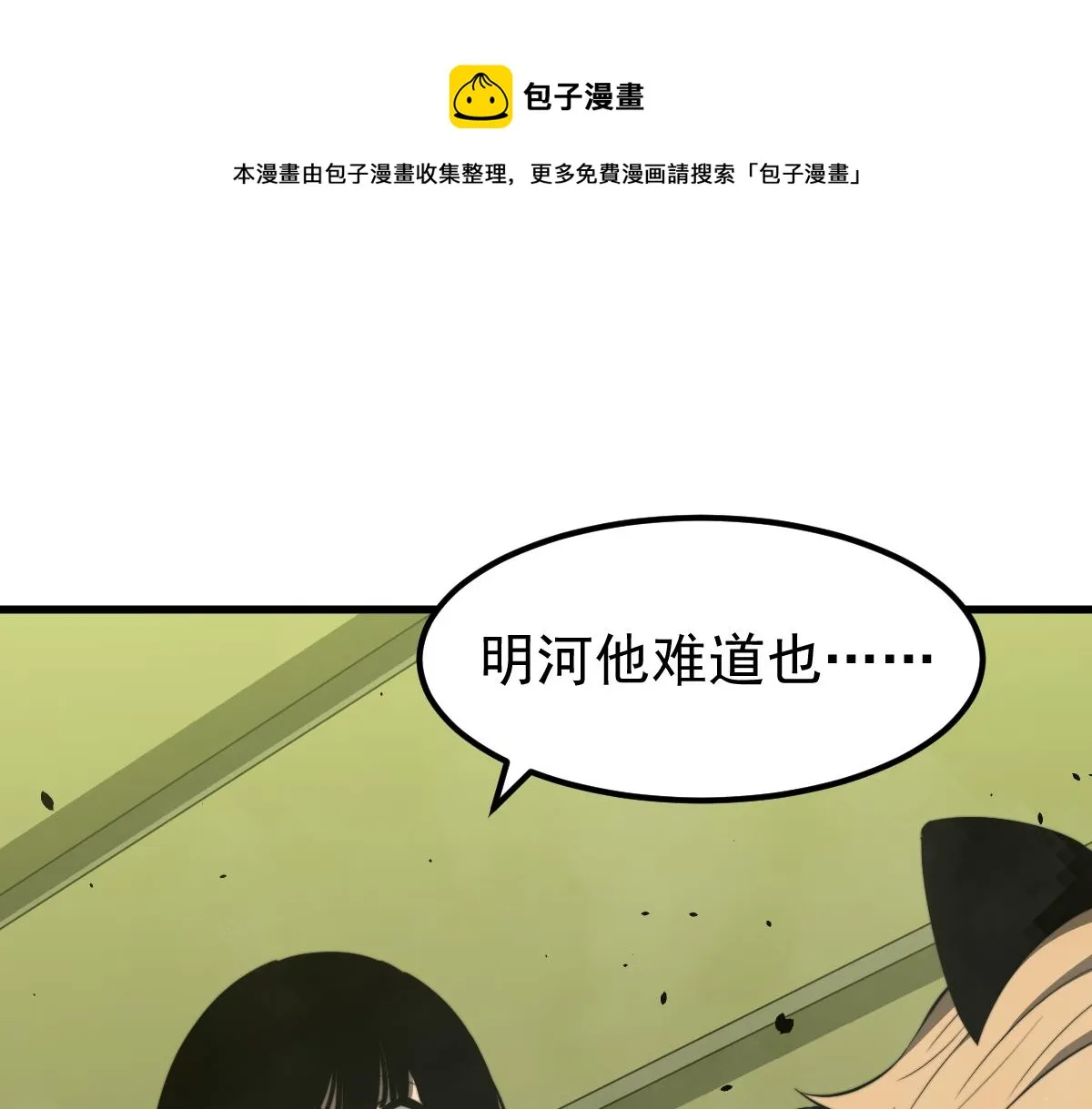 044话 误闯虫洞井 第189页