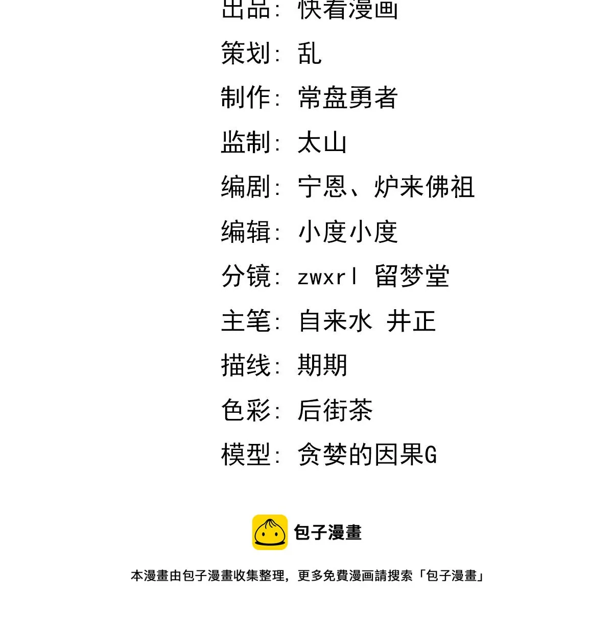 043话 明河战群妖 第9页