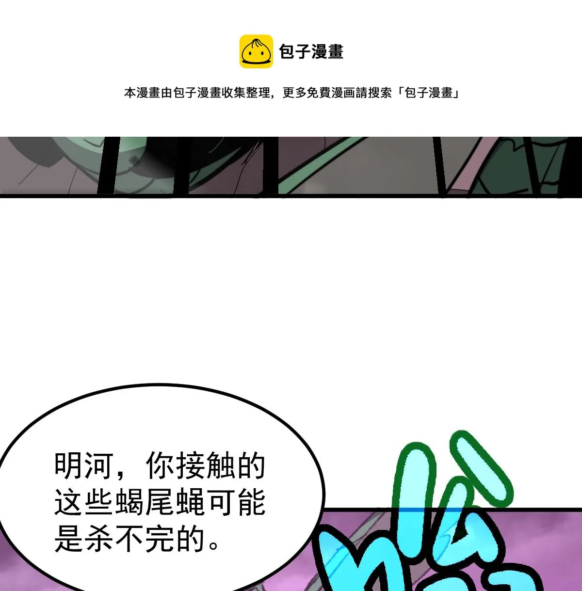 043话 明河战群妖 第69页