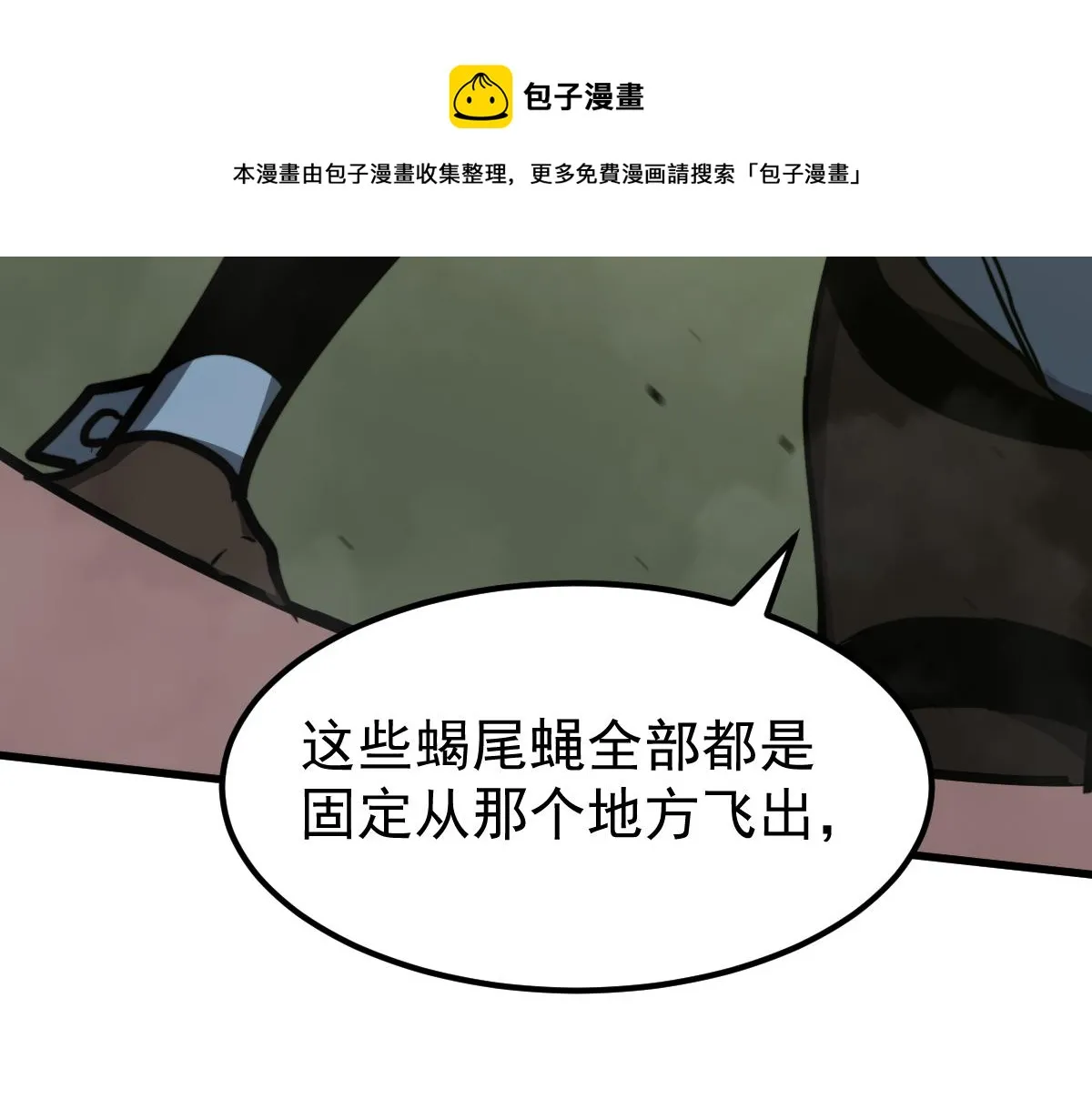 043话 明河战群妖 第81页