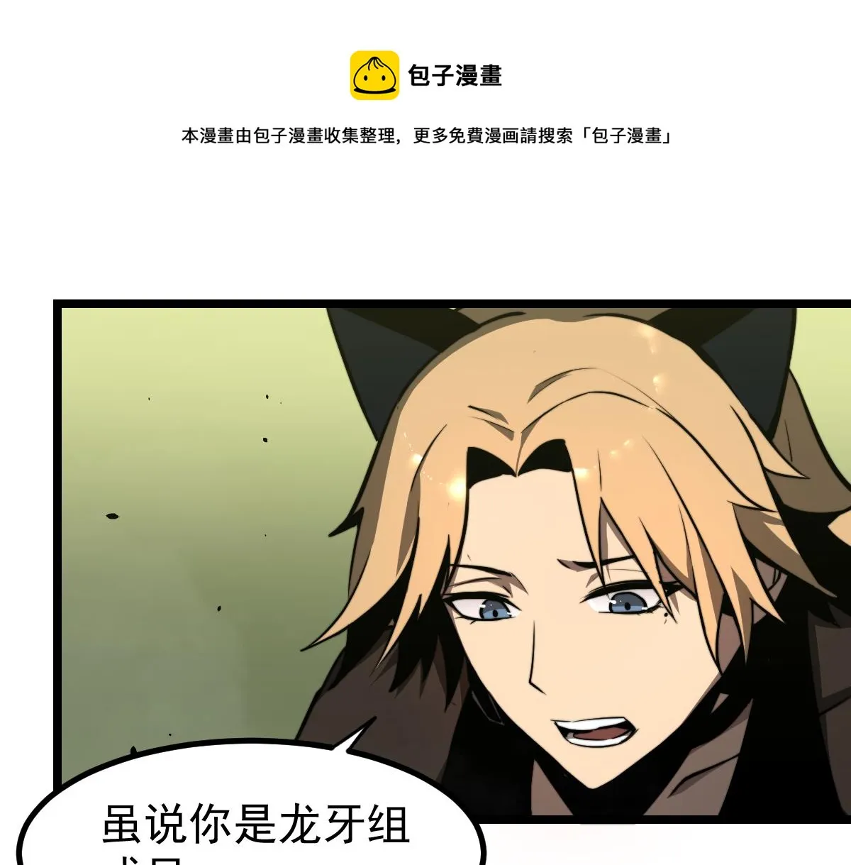 043话 明河战群妖 第109页