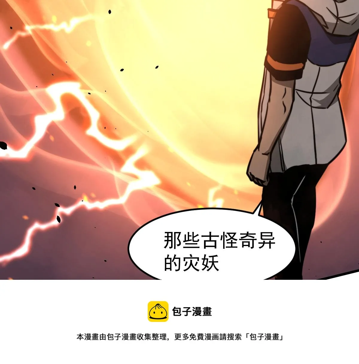 043话 明河战群妖 第193页