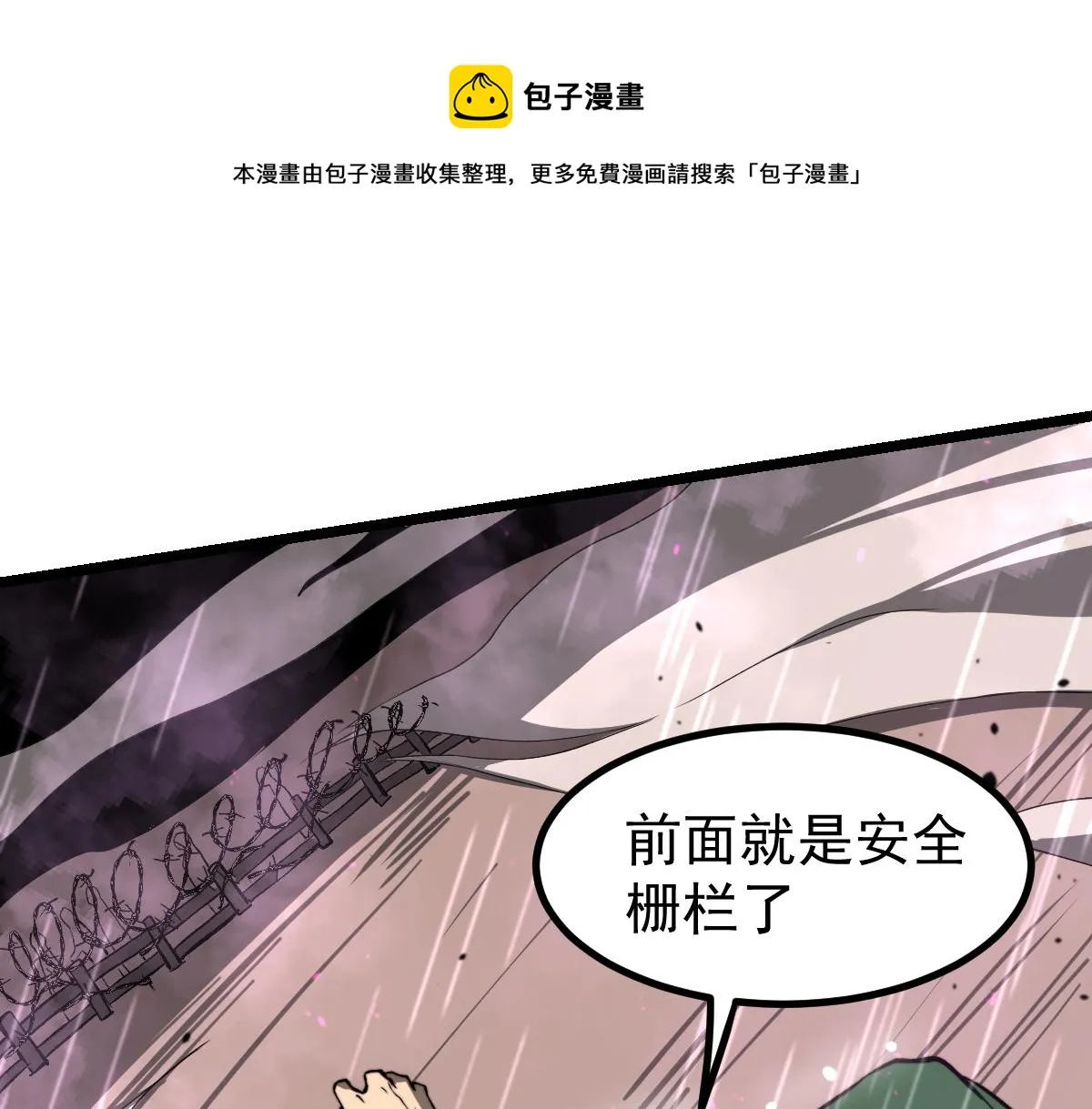 041话 雾中寻出路 第1页