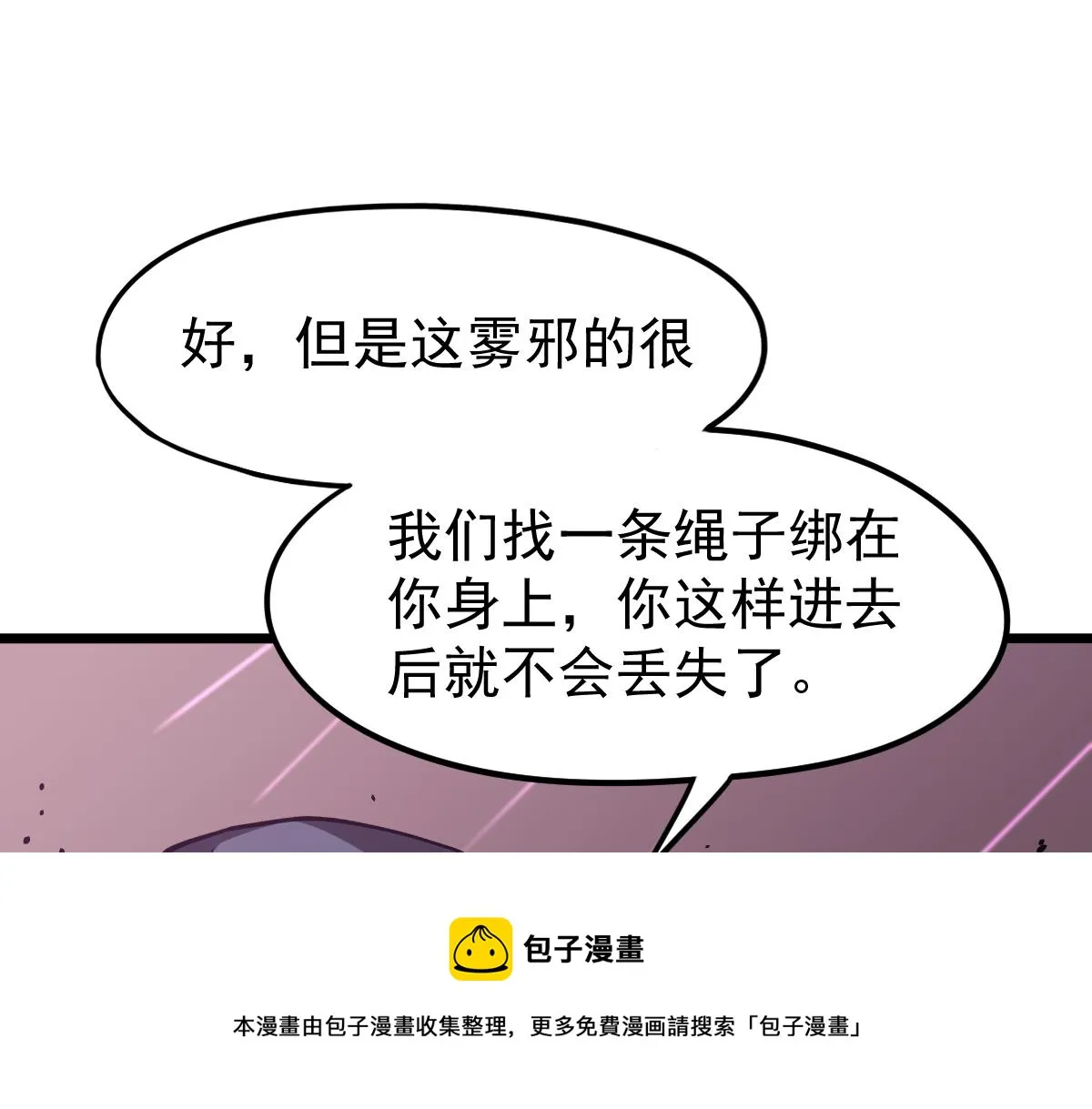 041话 雾中寻出路 第21页
