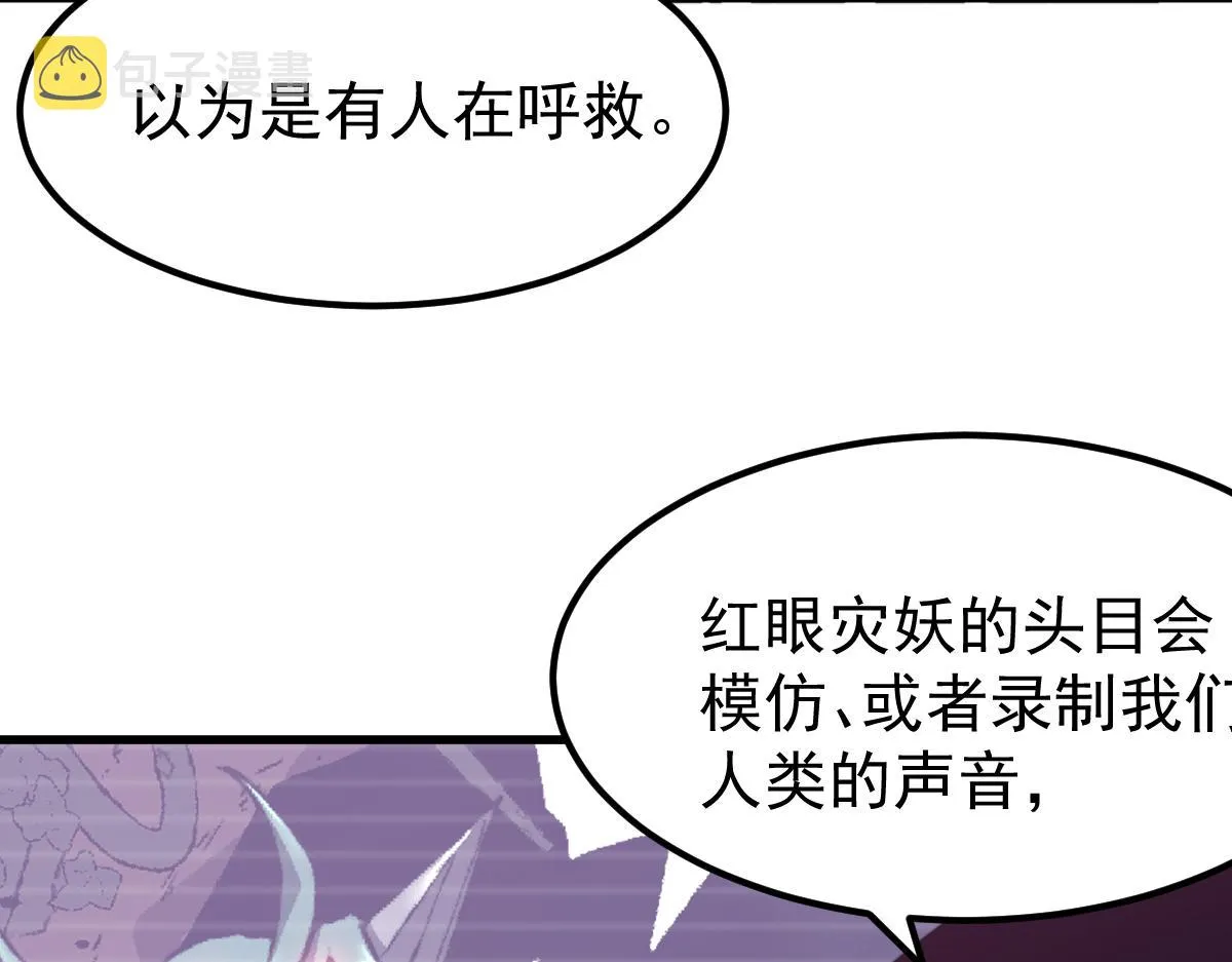 041话 雾中寻出路 第56页