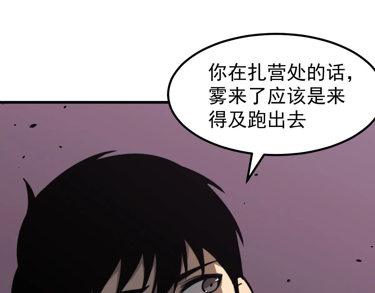 041话 雾中寻出路 第84页