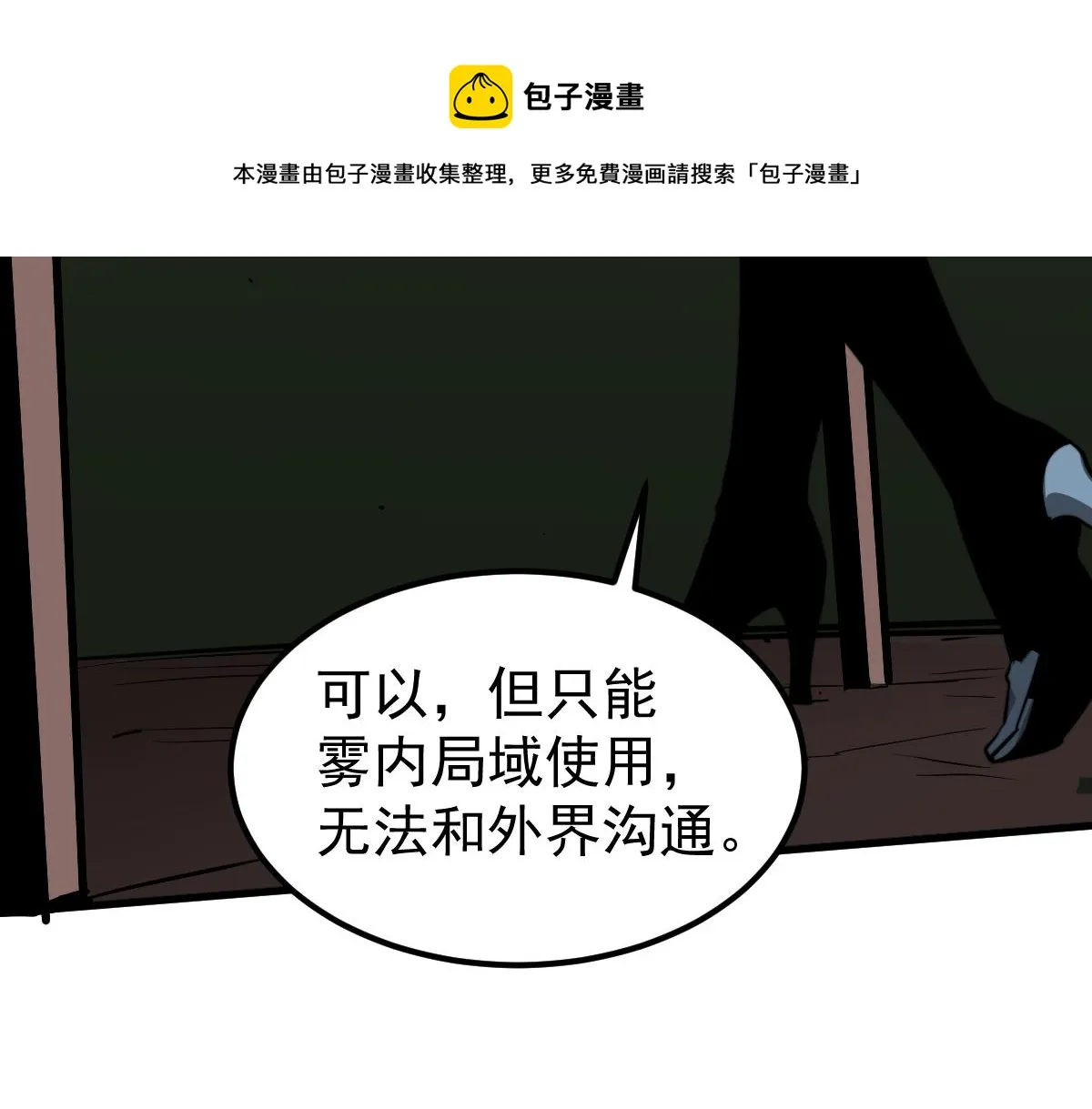 041话 雾中寻出路 第89页