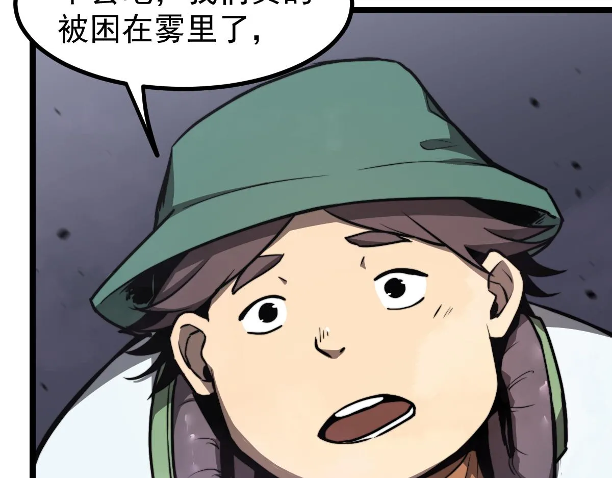 041话 雾中寻出路 第132页