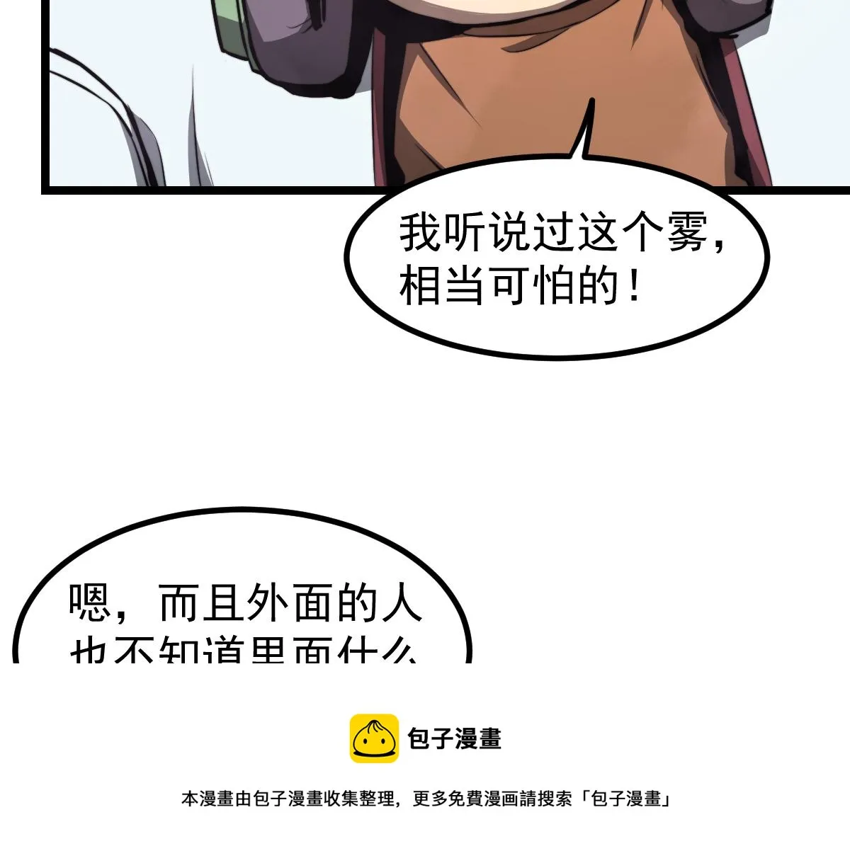 041话 雾中寻出路 第133页