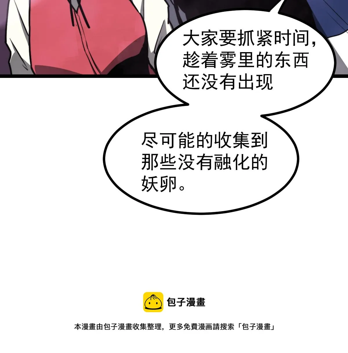 041话 雾中寻出路 第141页
