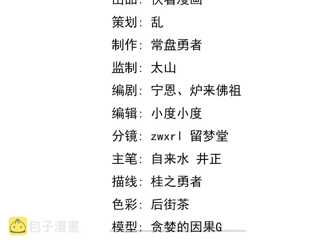 040话 灭妖灾雾起 第4页