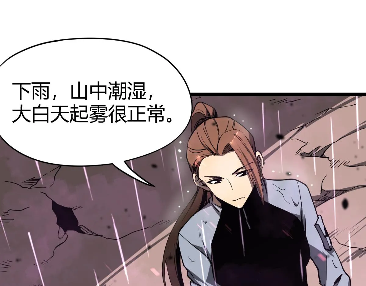 040话 灭妖灾雾起 第15页