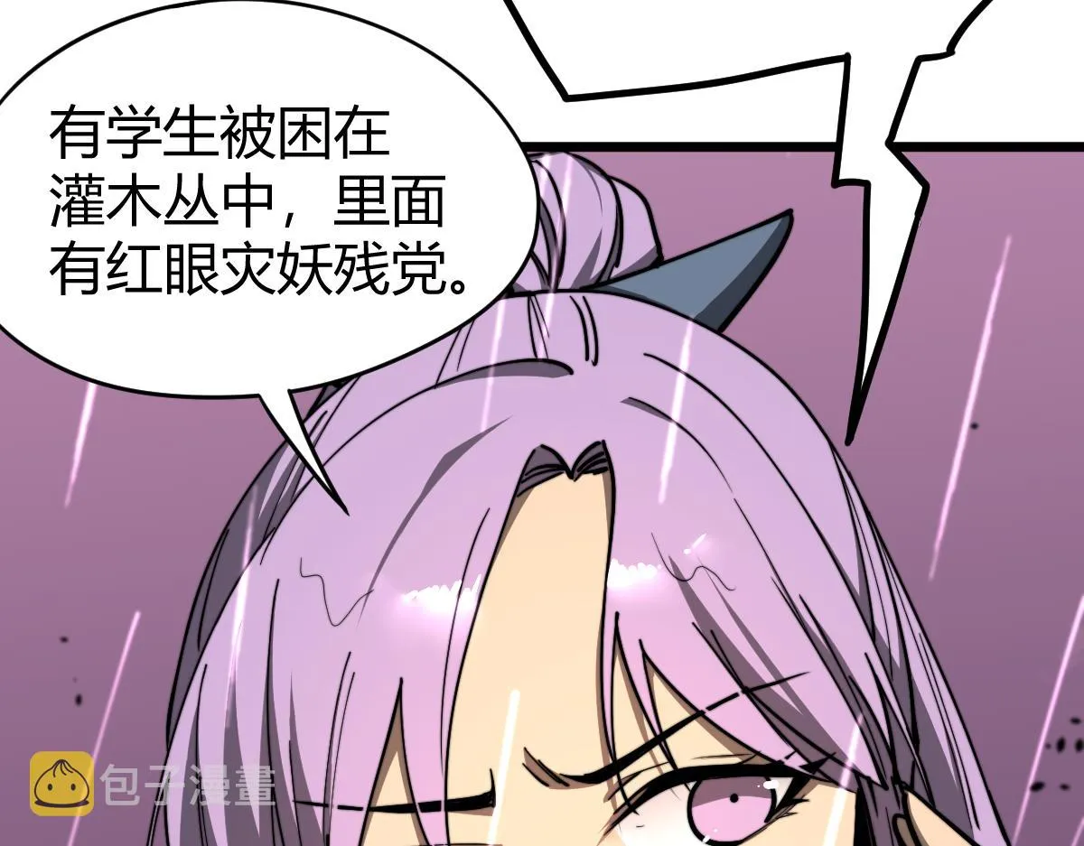 040话 灭妖灾雾起 第31页