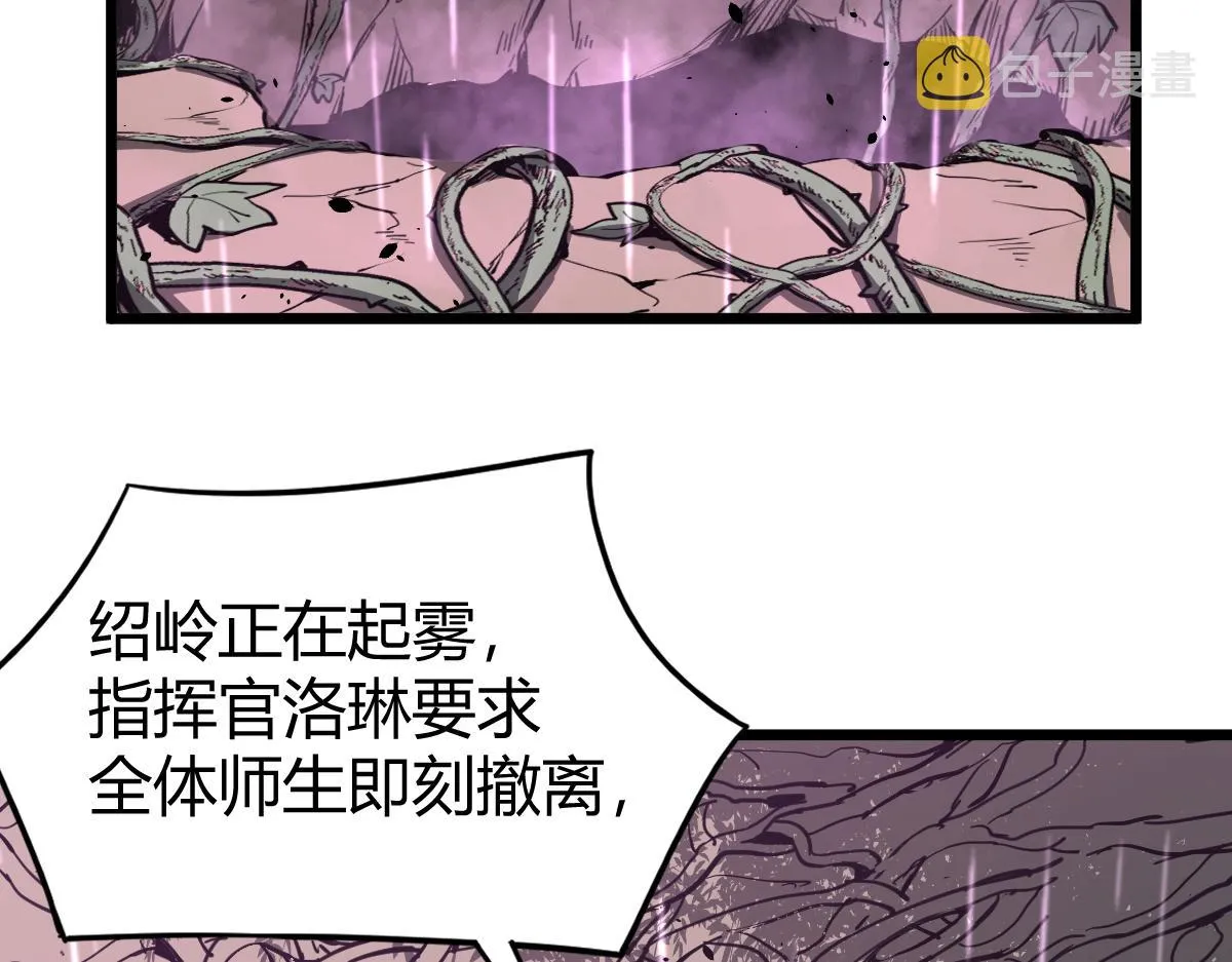 040话 灭妖灾雾起 第51页