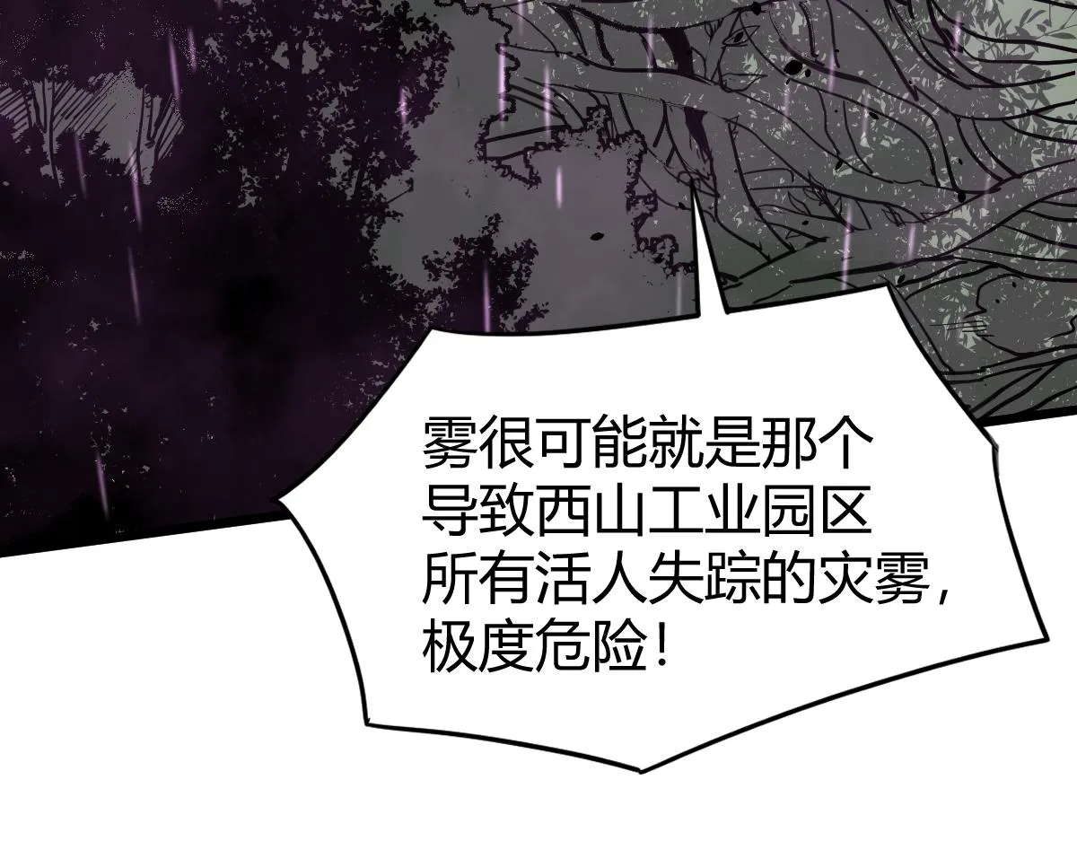 040话 灭妖灾雾起 第53页