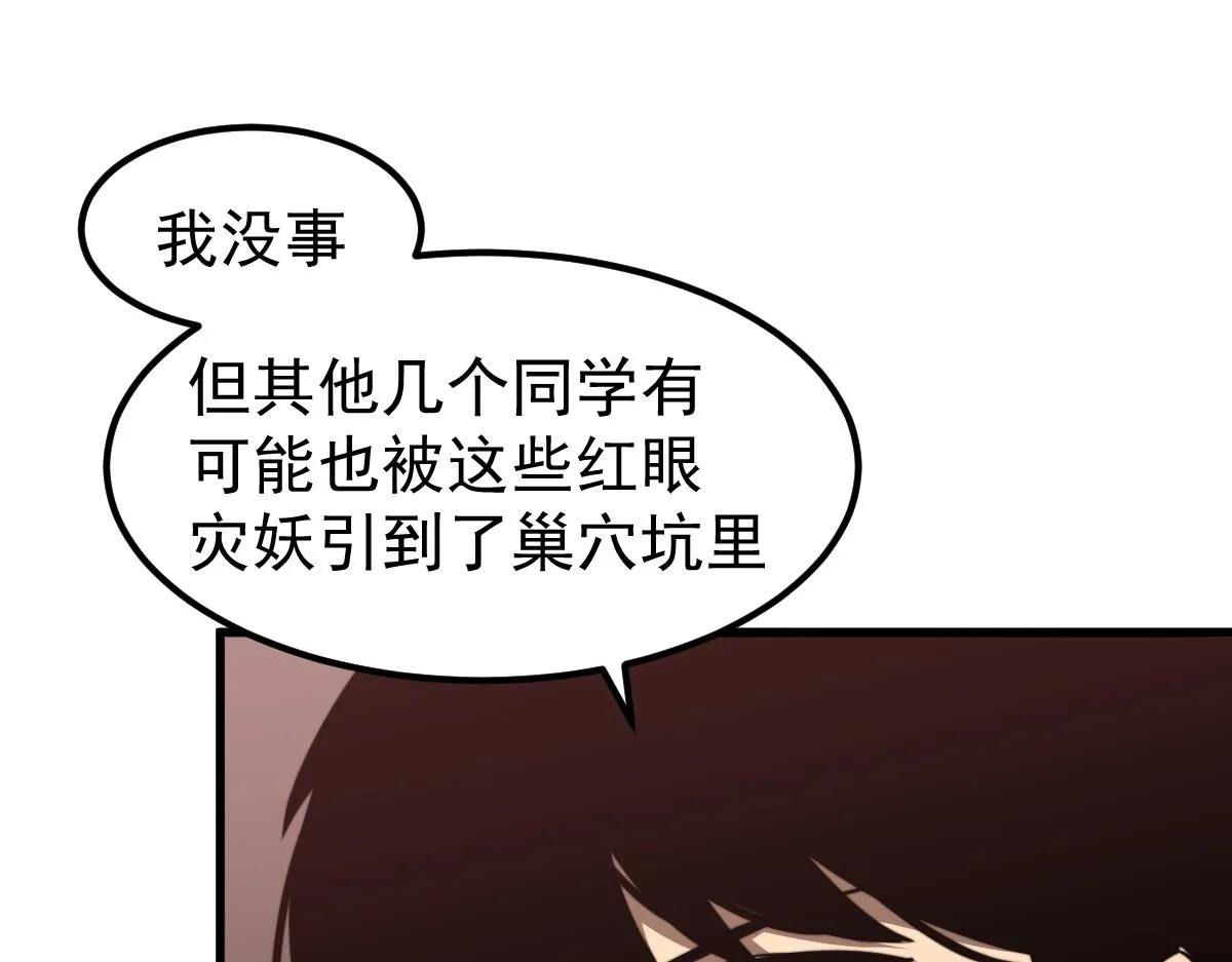 040话 灭妖灾雾起 第55页