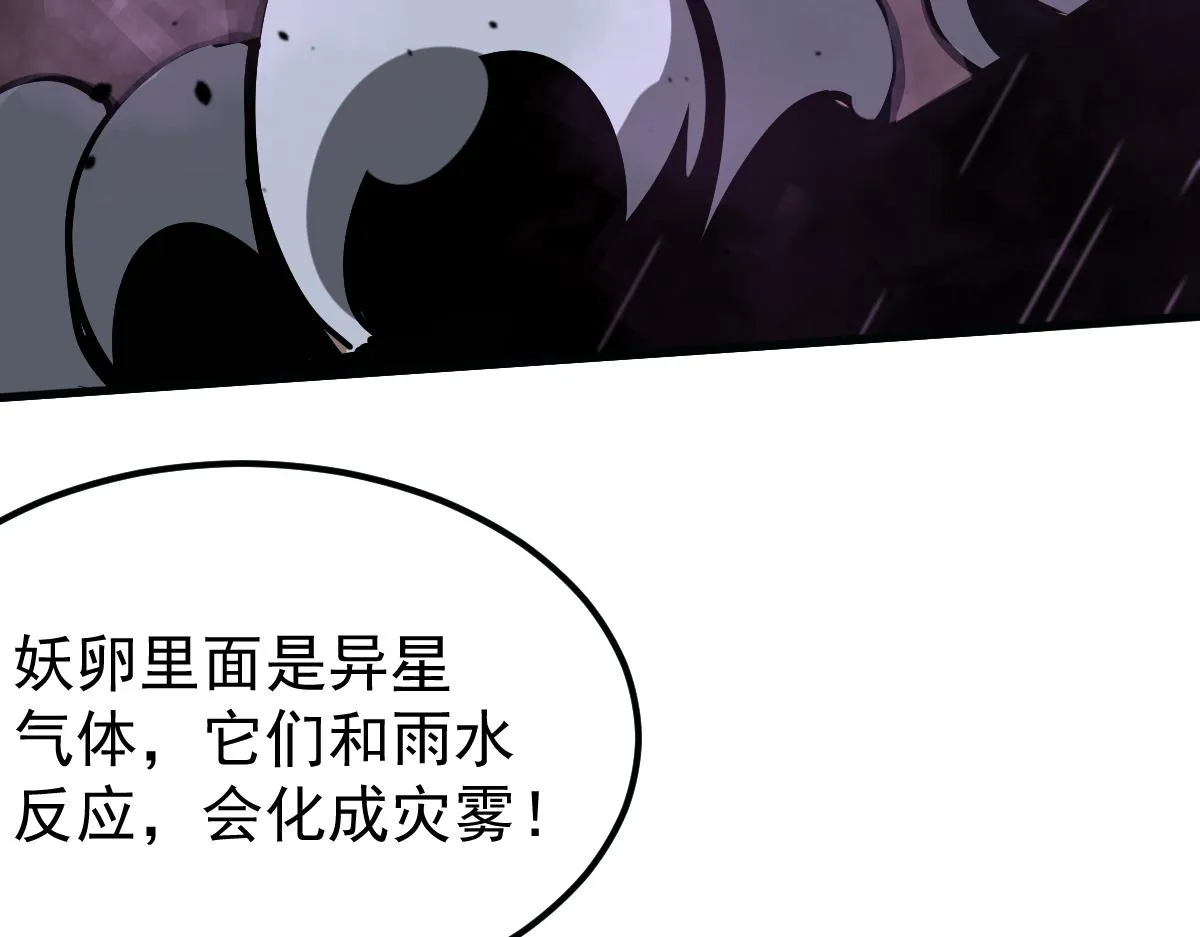 040话 灭妖灾雾起 第147页