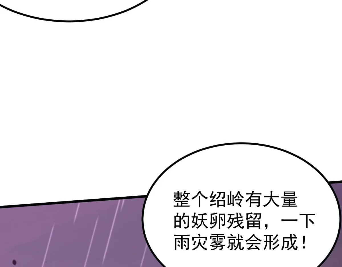 040话 灭妖灾雾起 第148页
