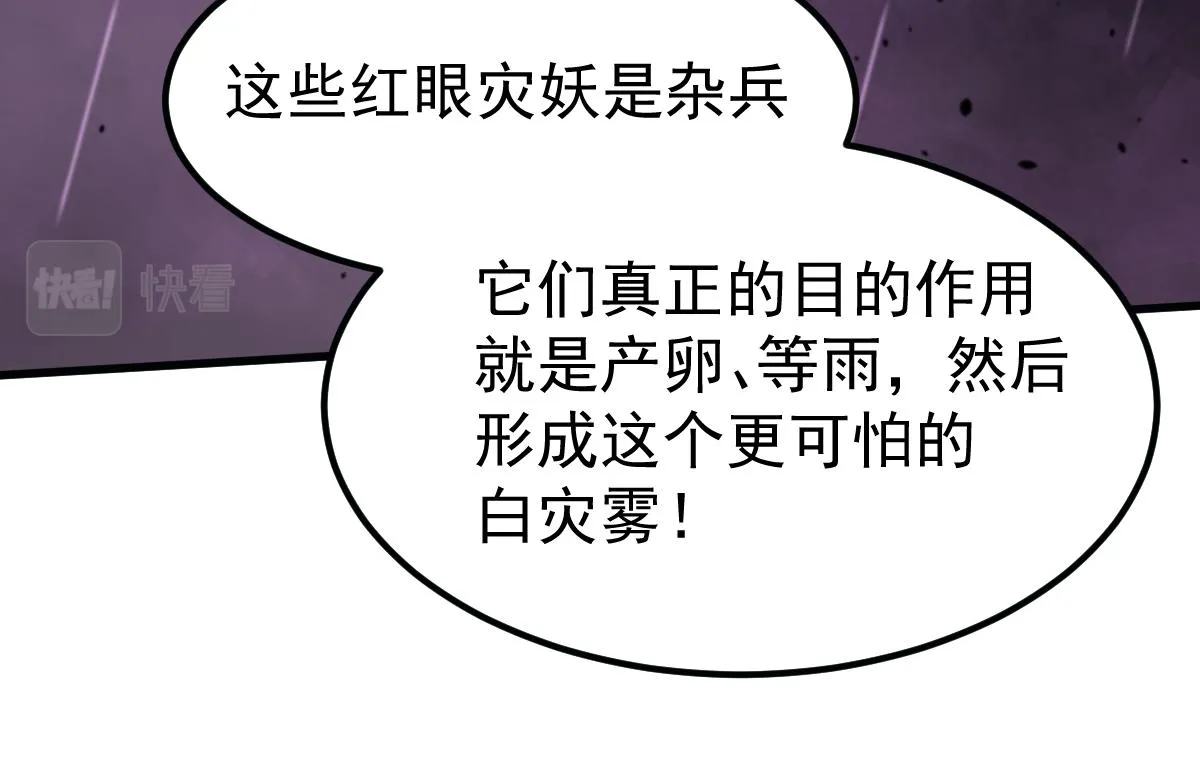 040话 灭妖灾雾起 第150页