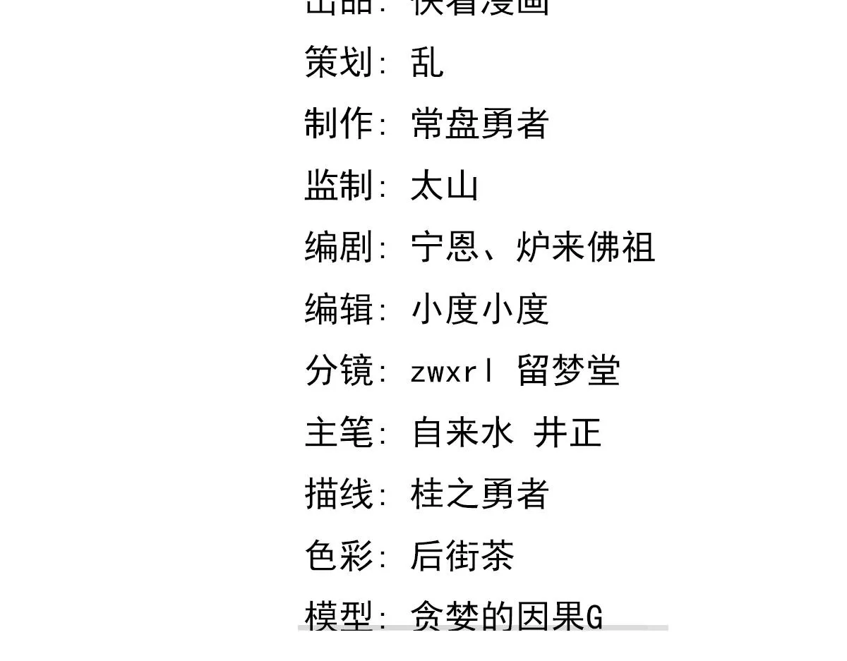 039话 遭遇残妖 第4页