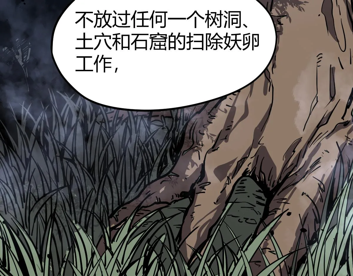 039话 遭遇残妖 第33页