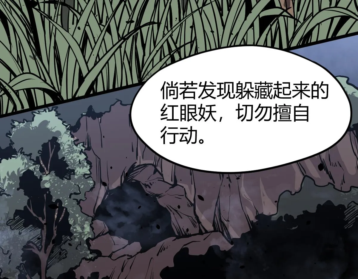 039话 遭遇残妖 第34页