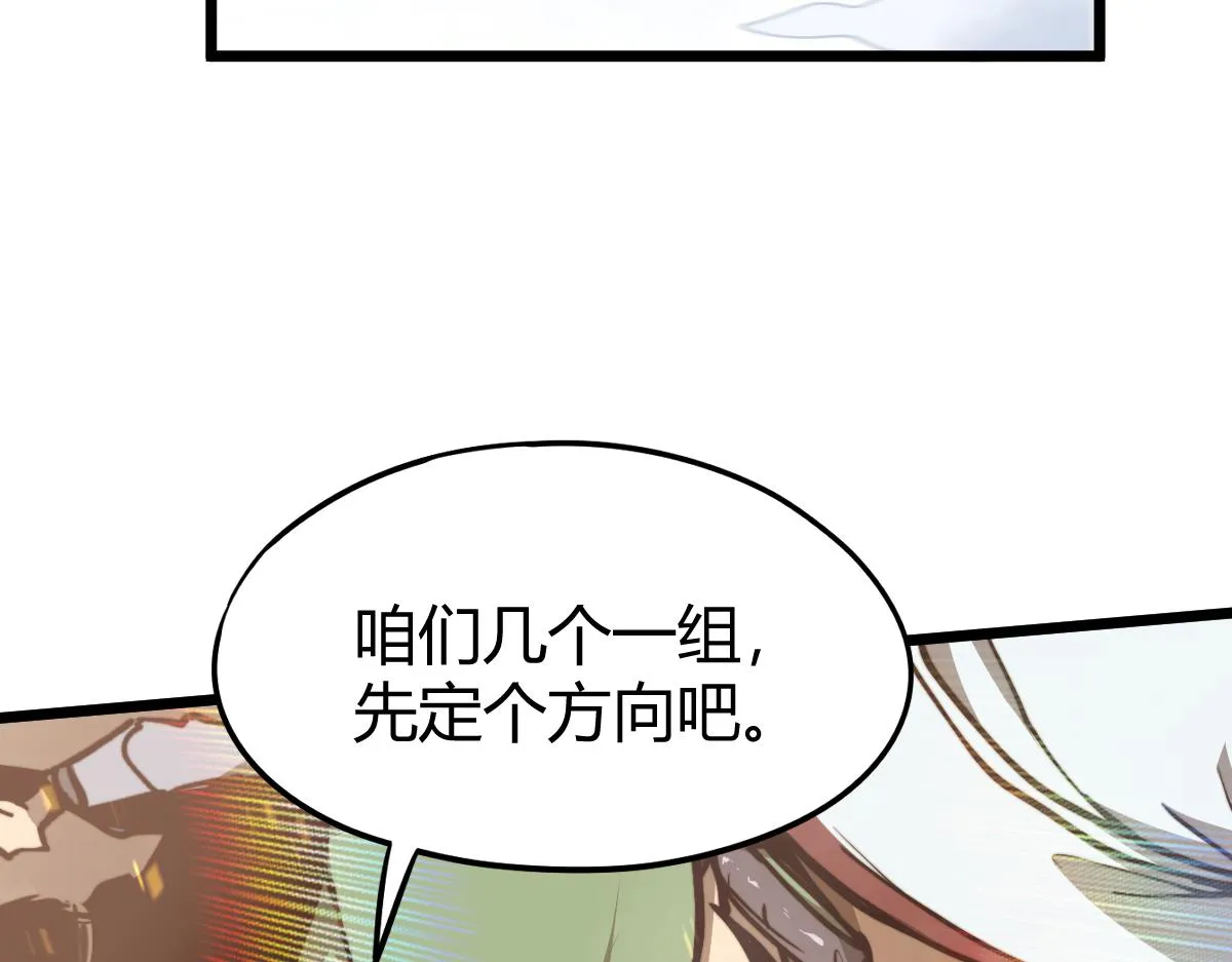 039话 遭遇残妖 第43页