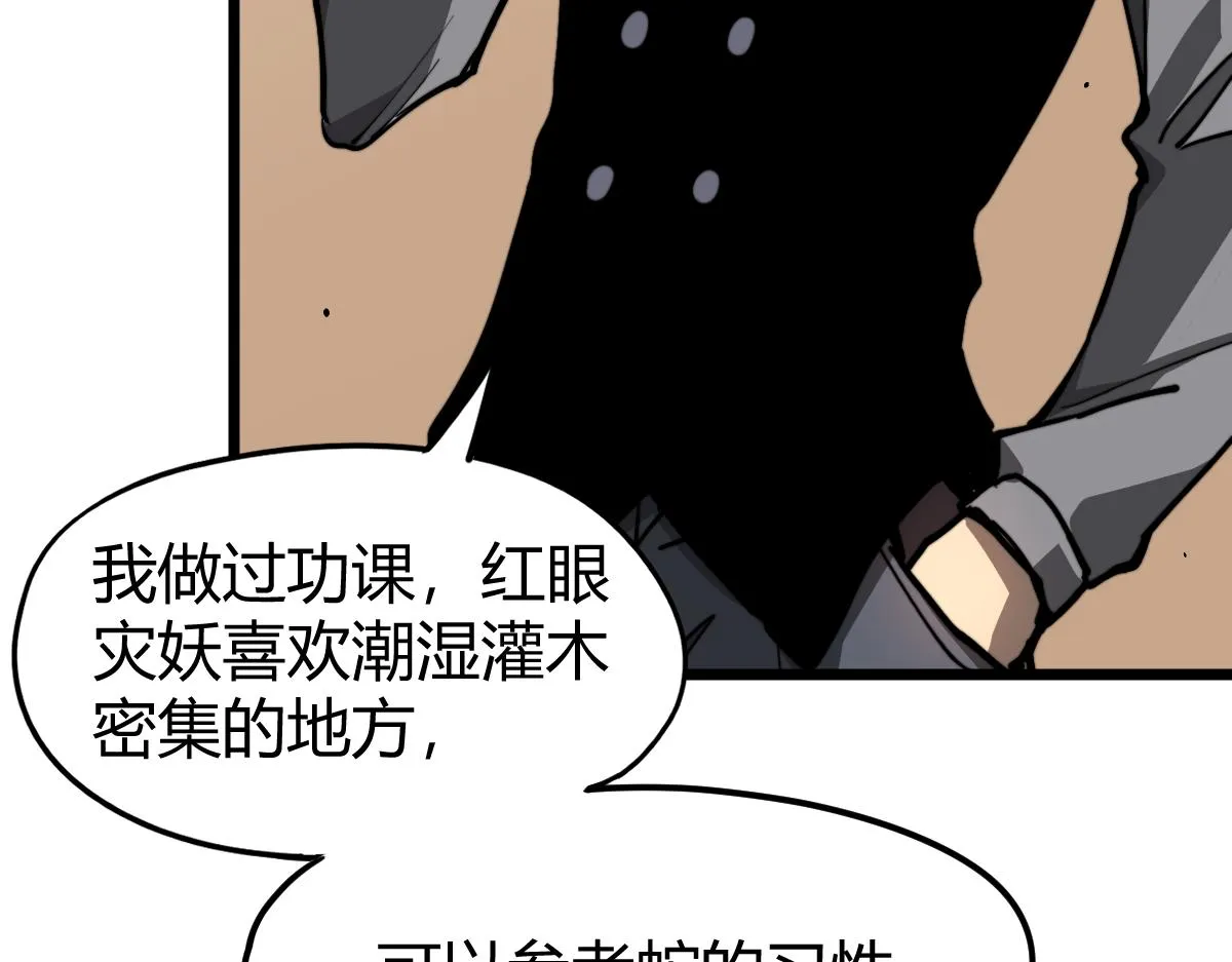 039话 遭遇残妖 第48页