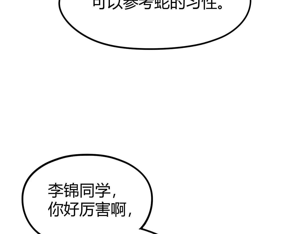 039话 遭遇残妖 第49页