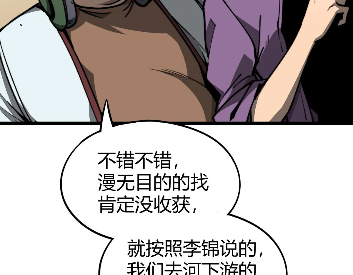 039话 遭遇残妖 第51页