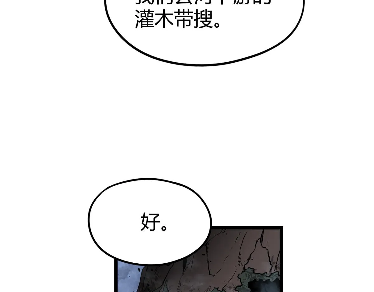 039话 遭遇残妖 第52页