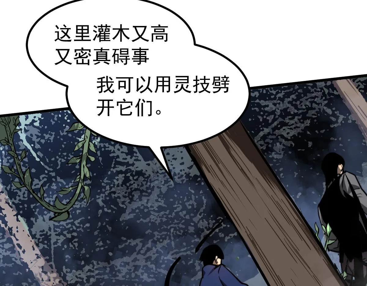 039话 遭遇残妖 第55页