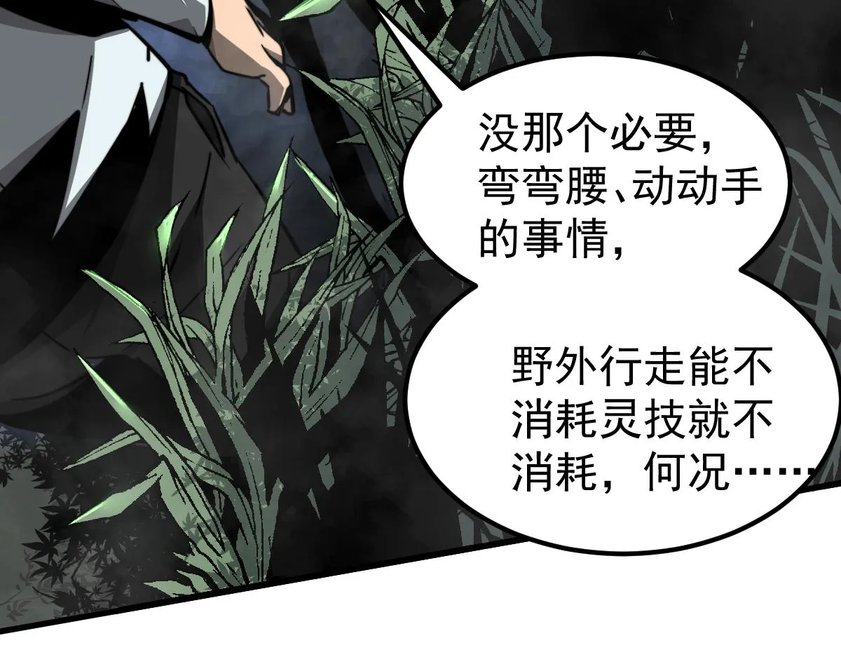 039话 遭遇残妖 第57页