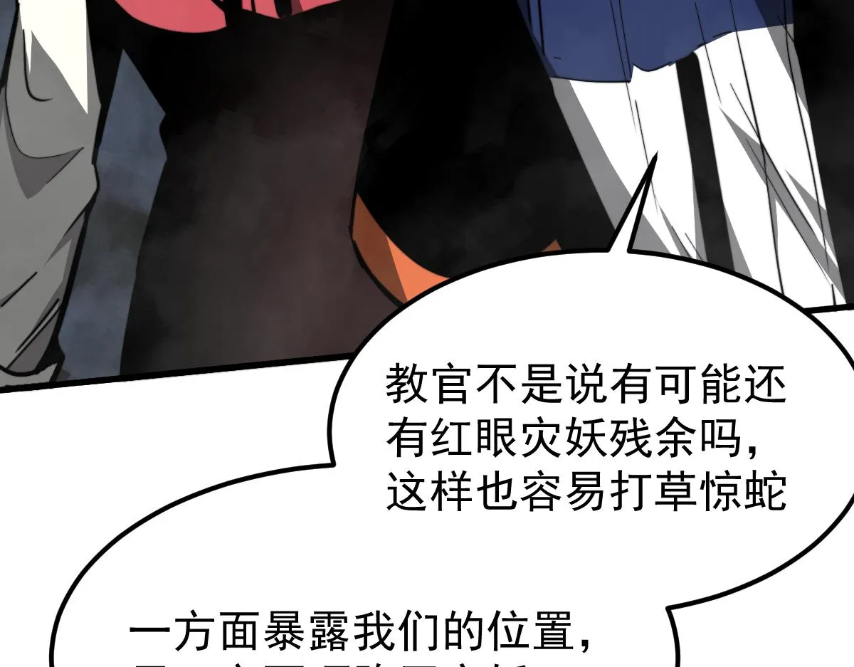 039话 遭遇残妖 第64页