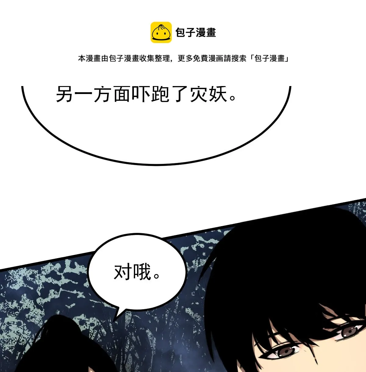 039话 遭遇残妖 第65页