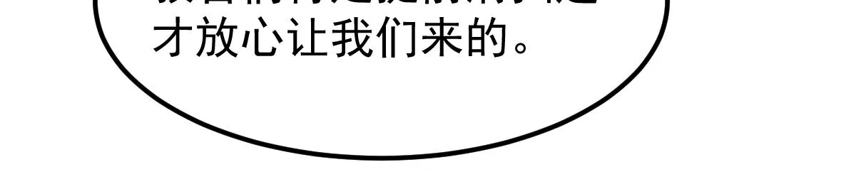 039话 遭遇残妖 第67页