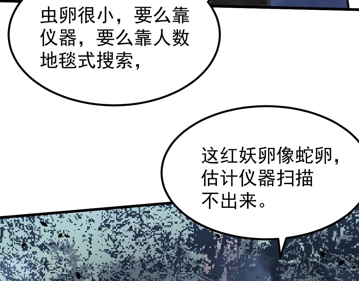 039话 遭遇残妖 第78页
