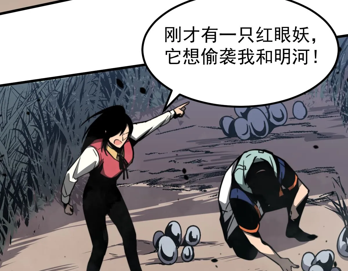 039话 遭遇残妖 第100页