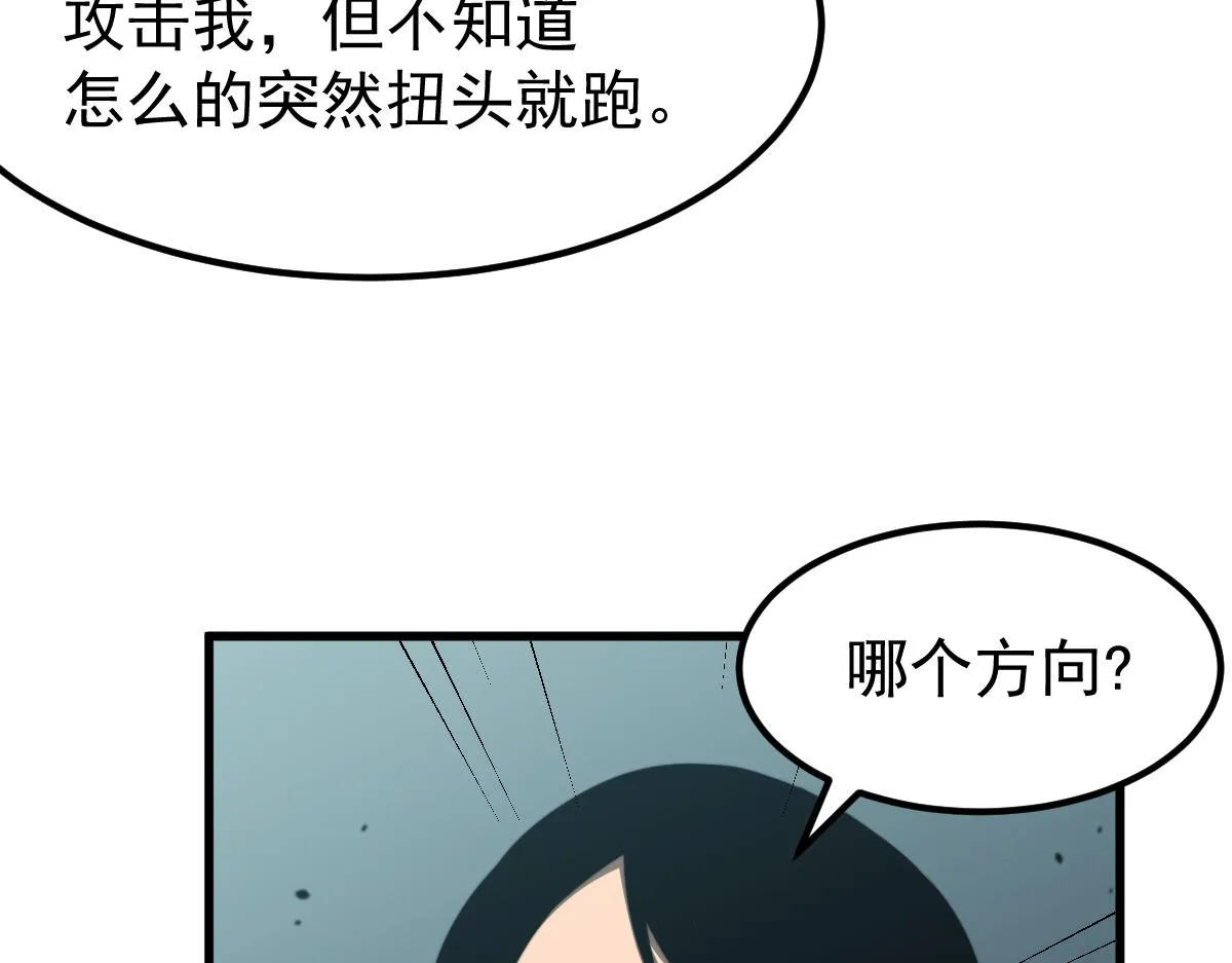 039话 遭遇残妖 第102页