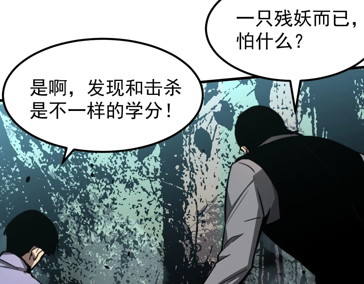 039话 遭遇残妖 第107页